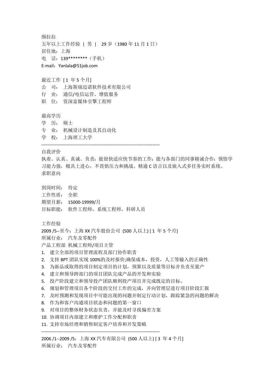 机械设计 简历模板_第1页