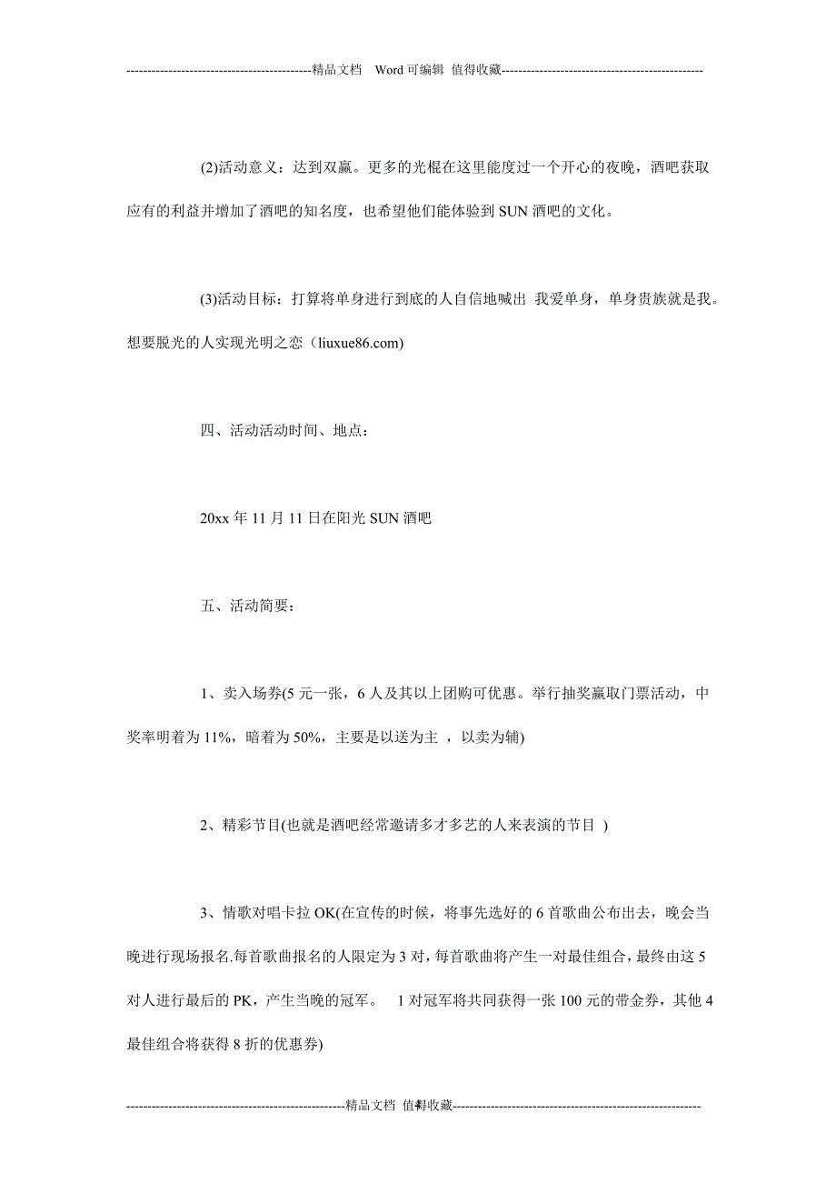 双十一酒吧活动策划书-酒吧双十一活动策划书-双十一酒吧活动策划方案_第4页