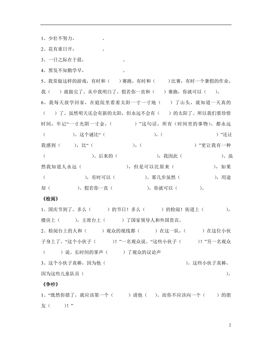 人教版语文三年级下册--期每单元复习_第2页