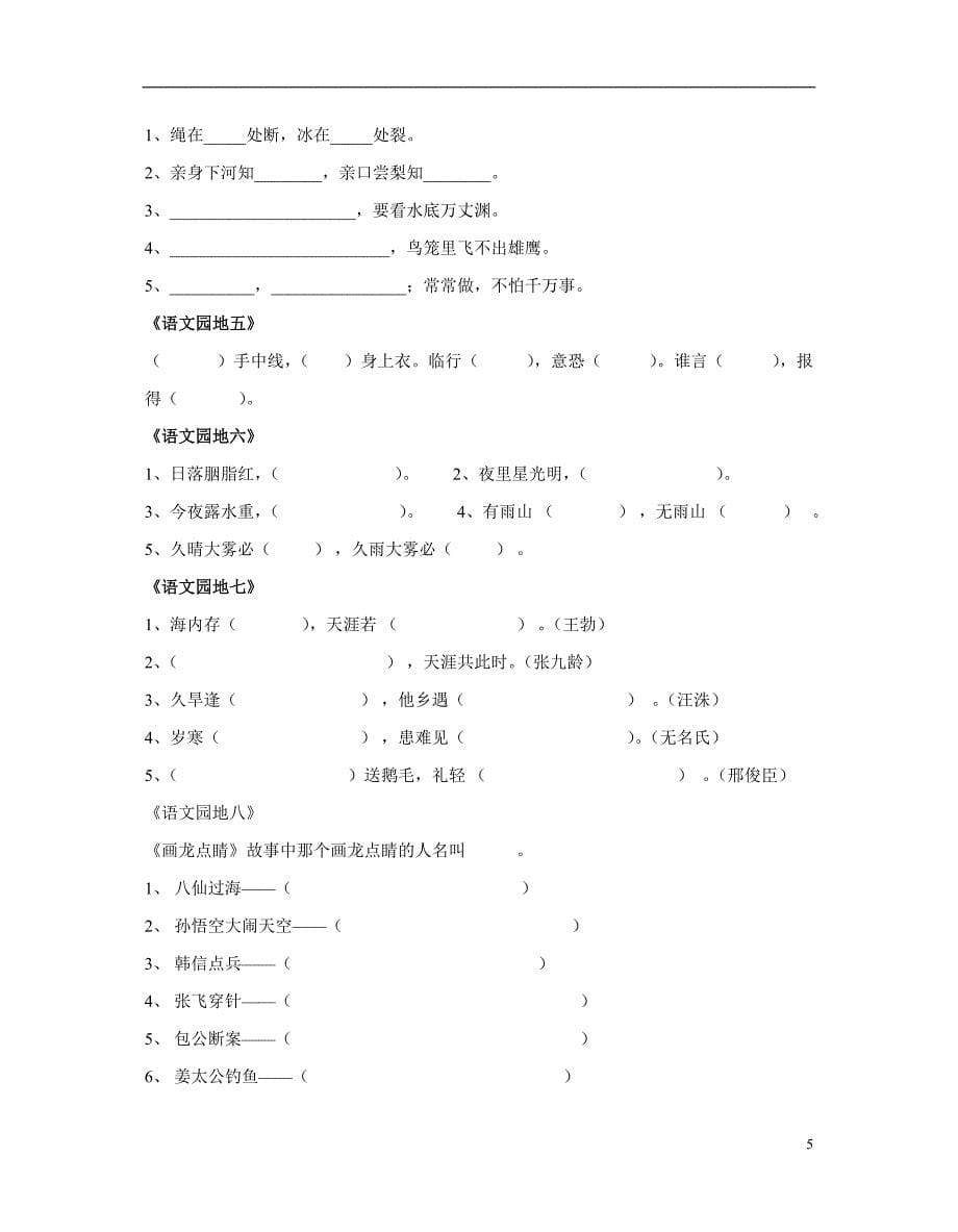 人教版语文三年级下册--期每单元复习_第5页