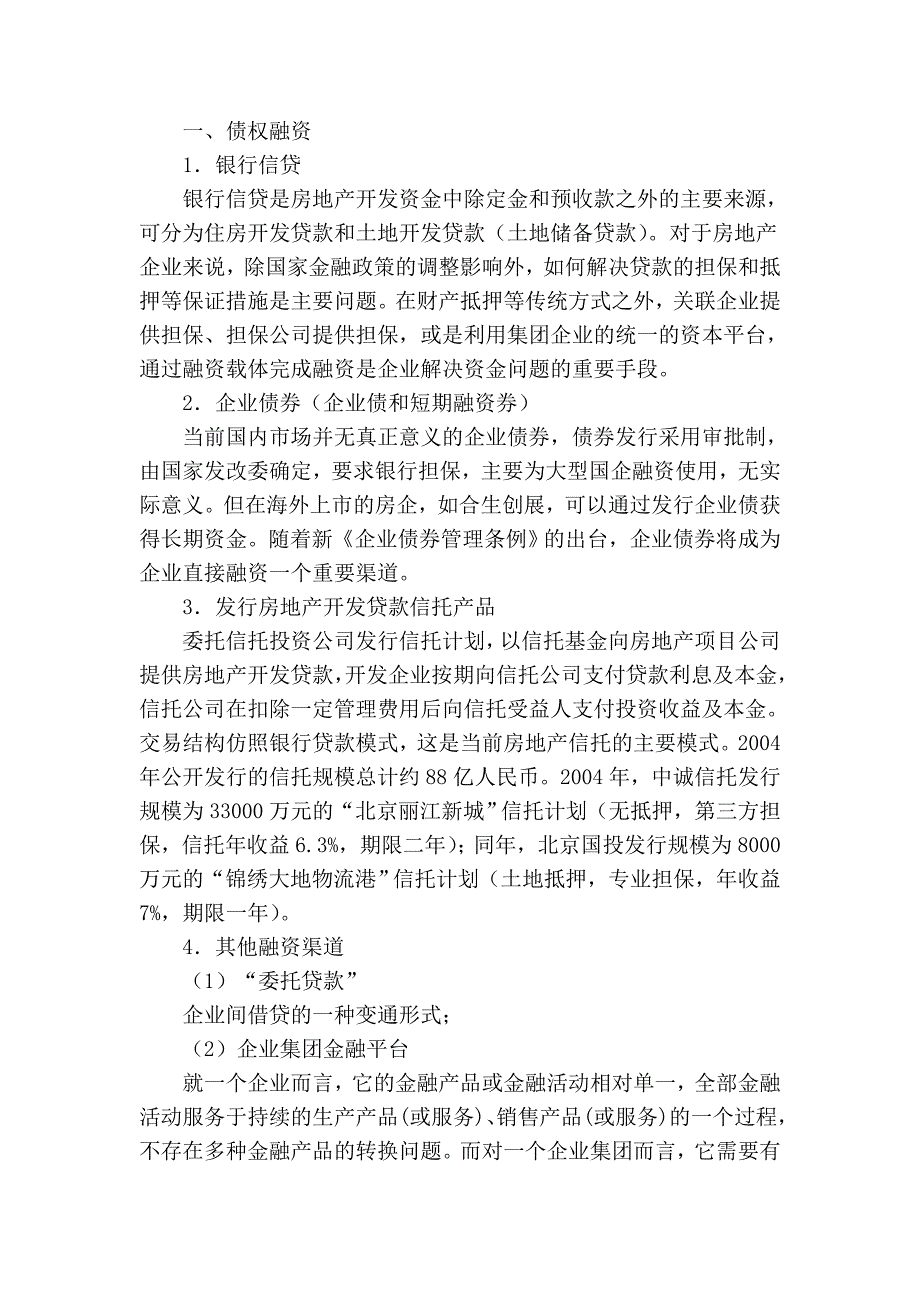 房地产企业的钱途何在_第2页