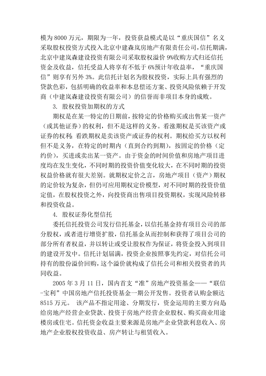 房地产企业的钱途何在_第4页