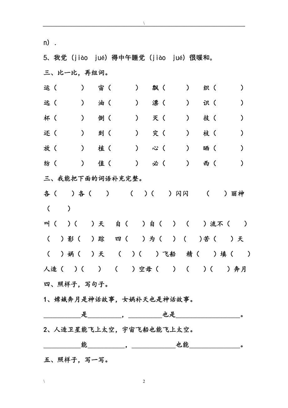 人教版语文二年级上册--专项训练题  词2_第2页