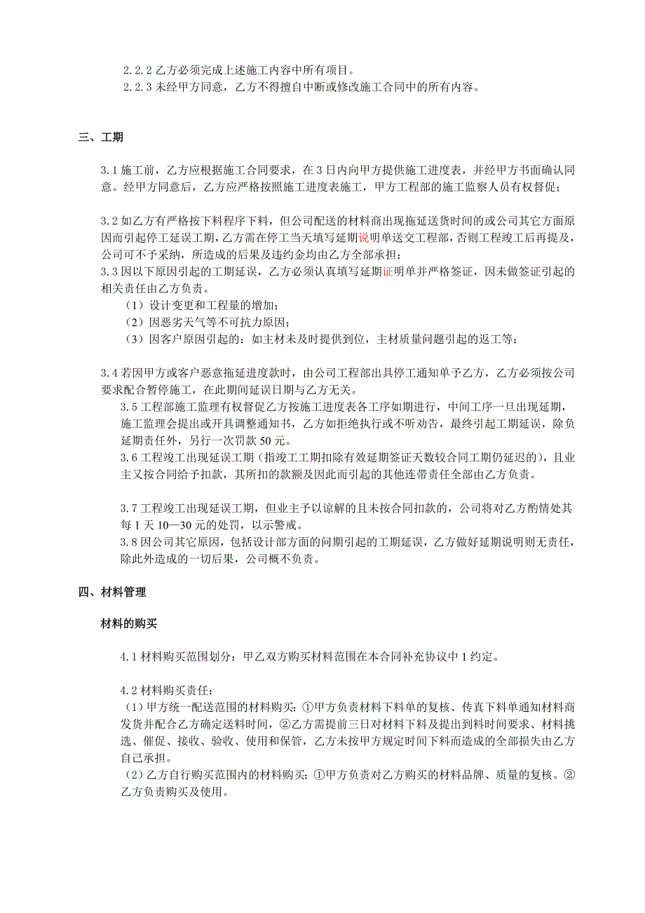 福州装修公司-怀纳装饰室内装修装饰劳务分包合同(定稿)_第2页