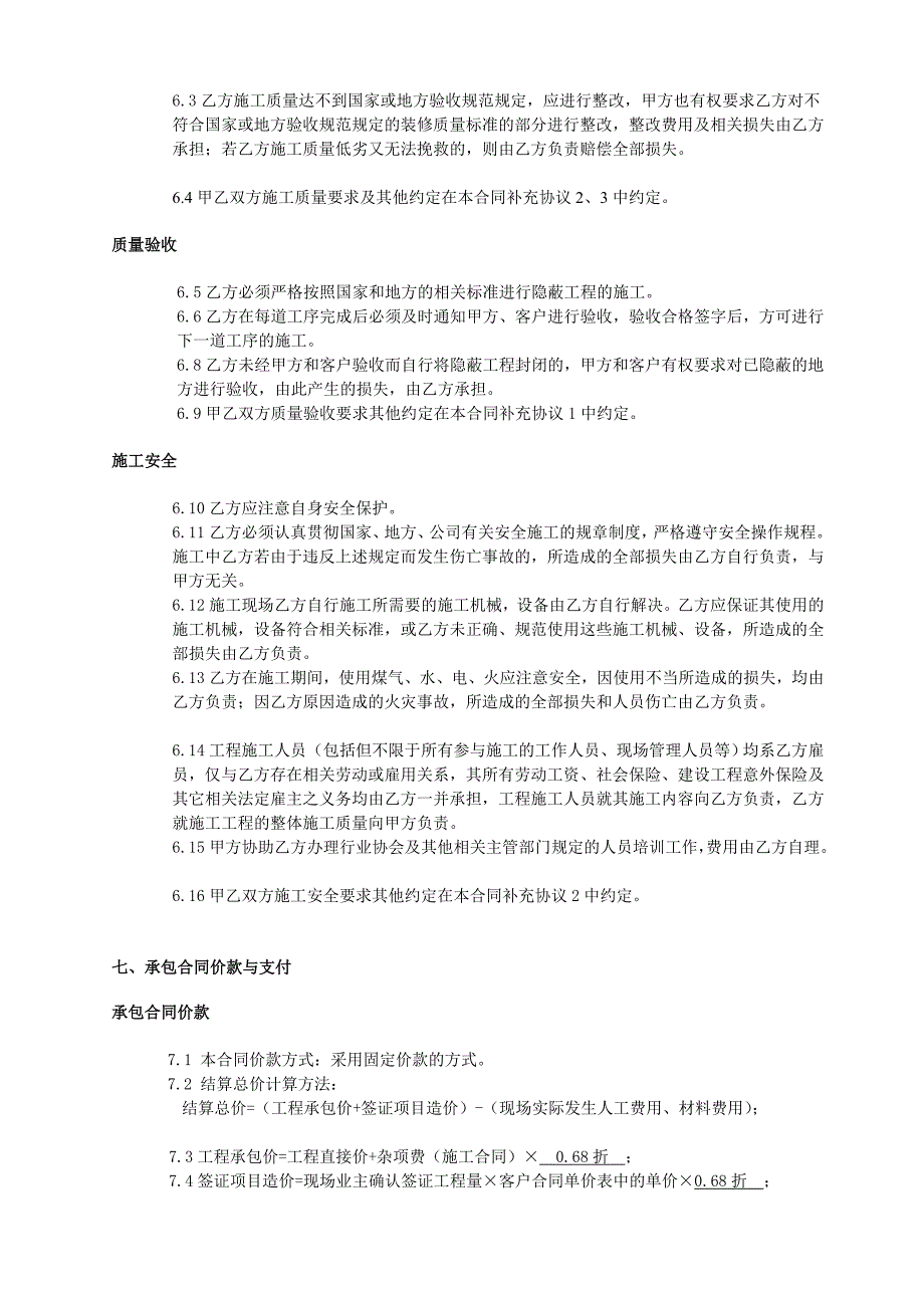 福州装修公司-怀纳装饰室内装修装饰劳务分包合同(定稿)_第4页