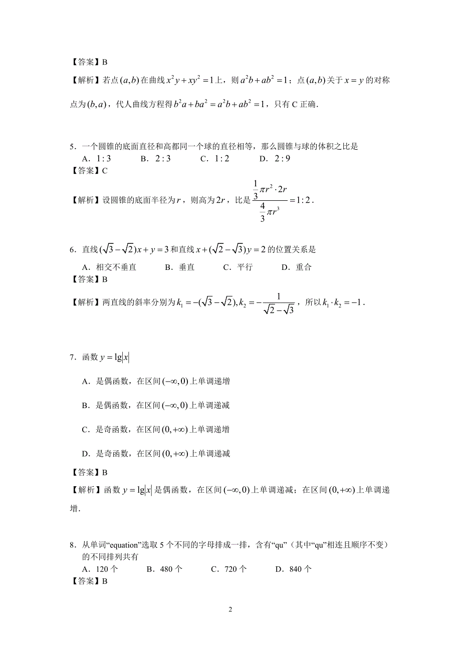 (详细解析)2000年春季高考试题——数学文科(北京、安徽卷)_第2页