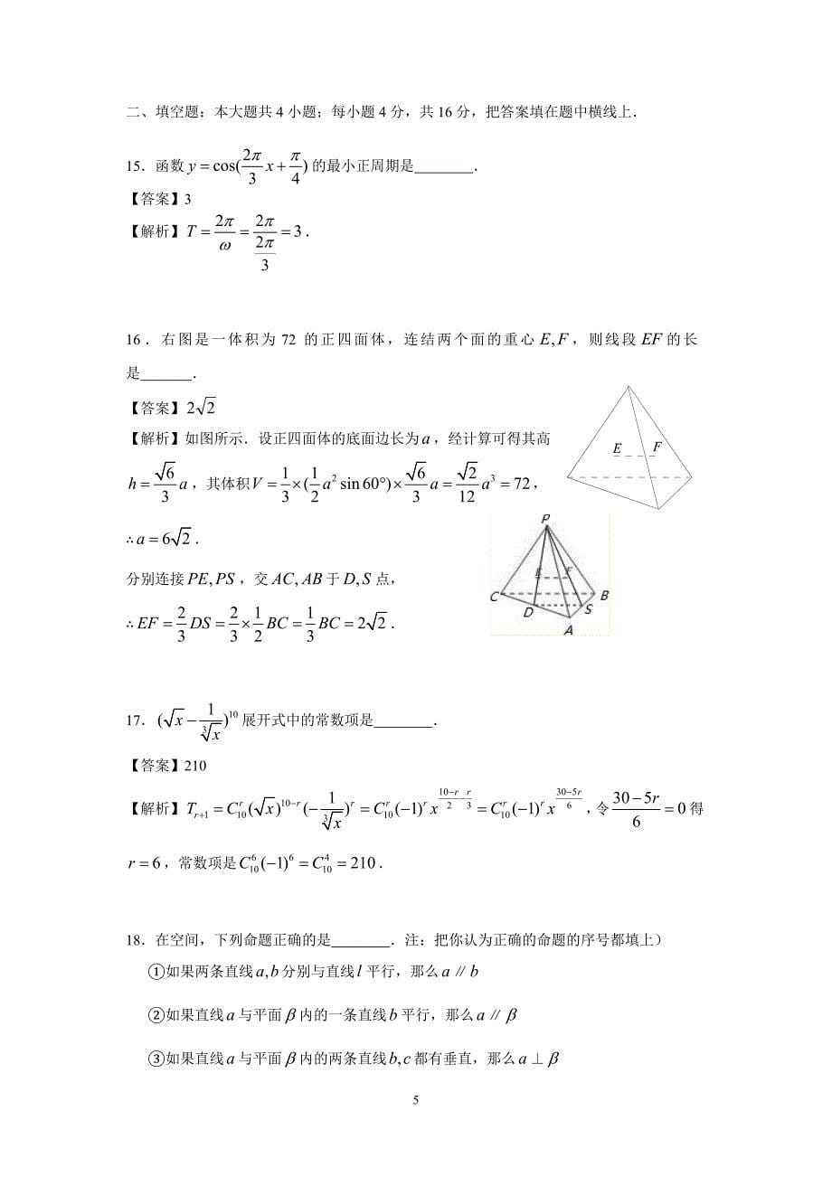 (详细解析)2000年春季高考试题——数学文科(北京、安徽卷)_第5页