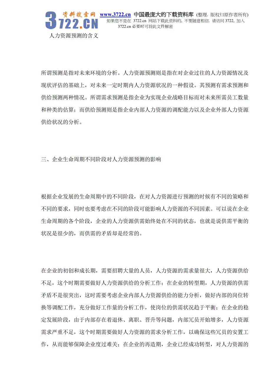 人力资源规划的制定及在企业中的作用doc1_第4页