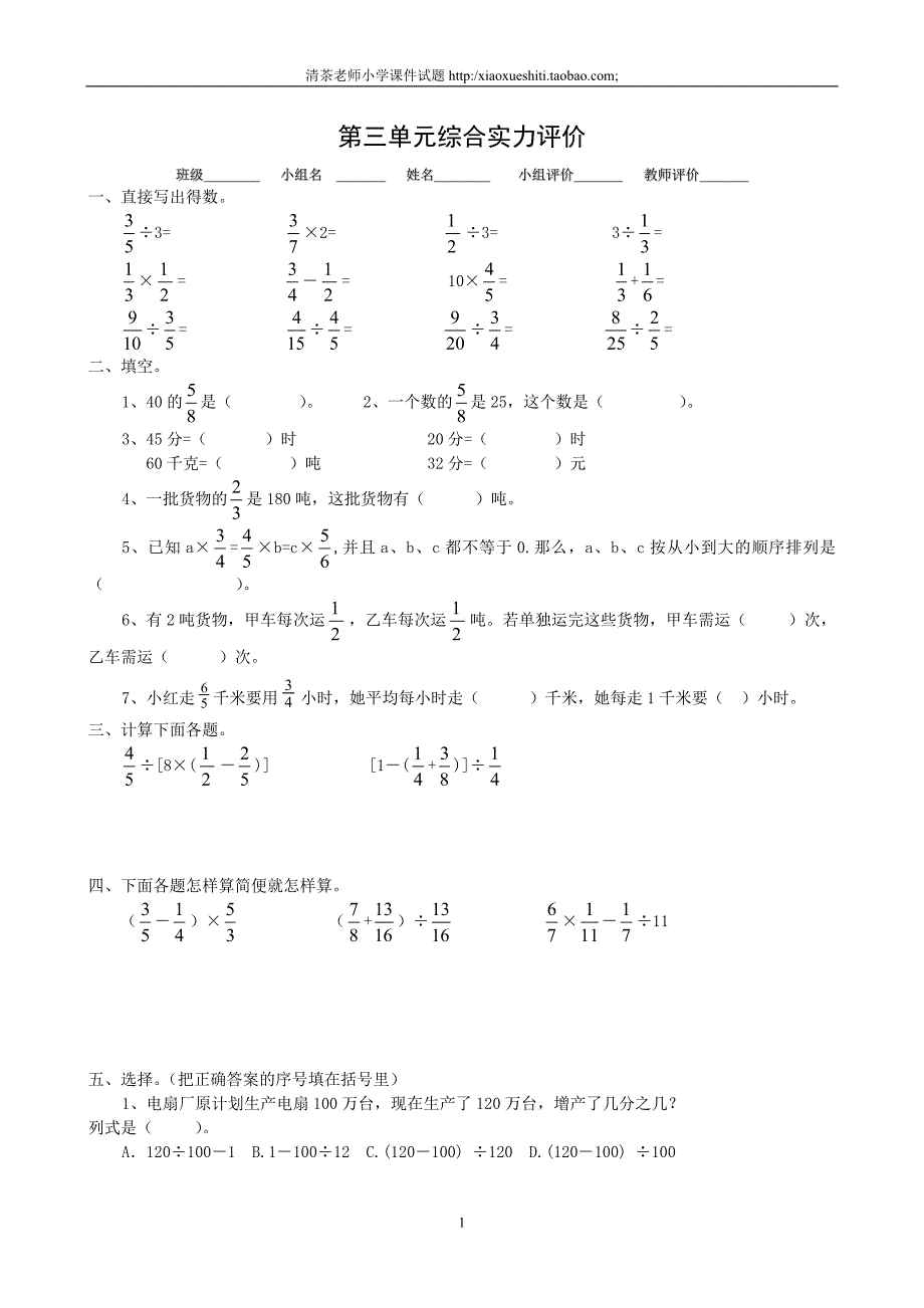 人教版数学六年级上册--第3单元《分除法》测试题A_第1页