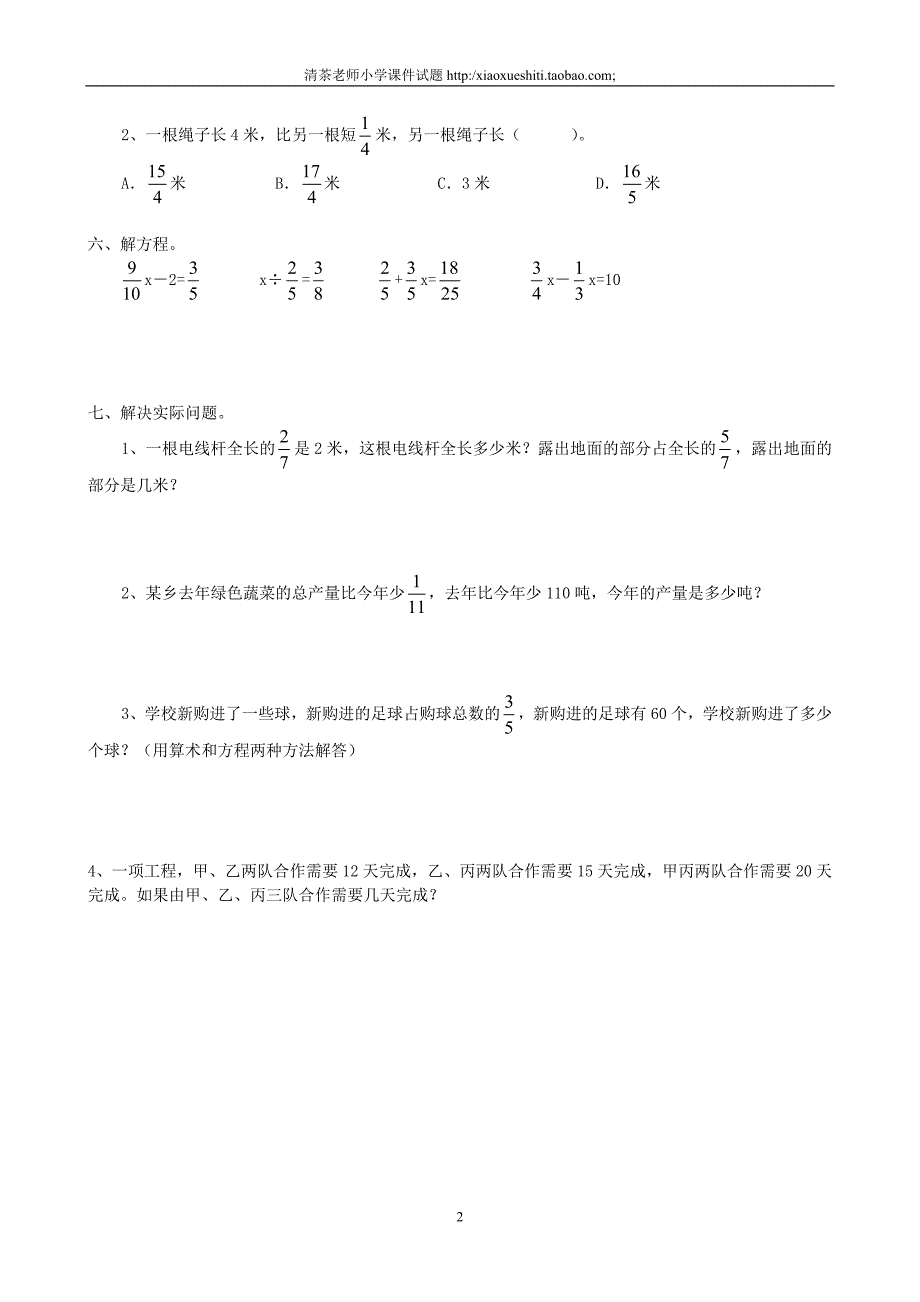 人教版数学六年级上册--第3单元《分除法》测试题A_第2页