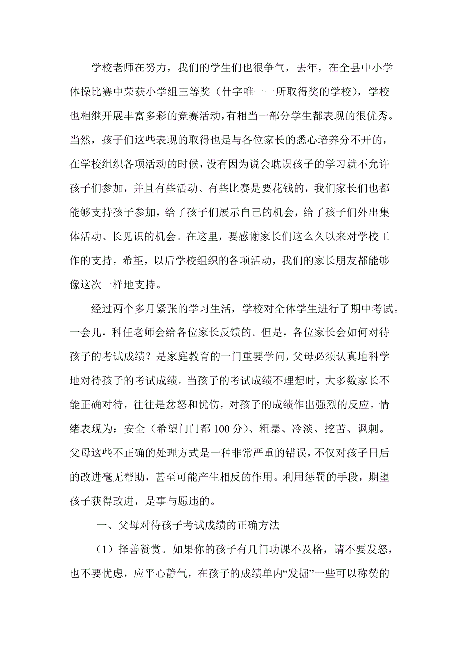 小学家长会校长发言稿 1_第2页