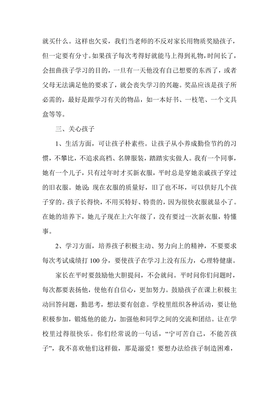 小学家长会校长发言稿 1_第4页