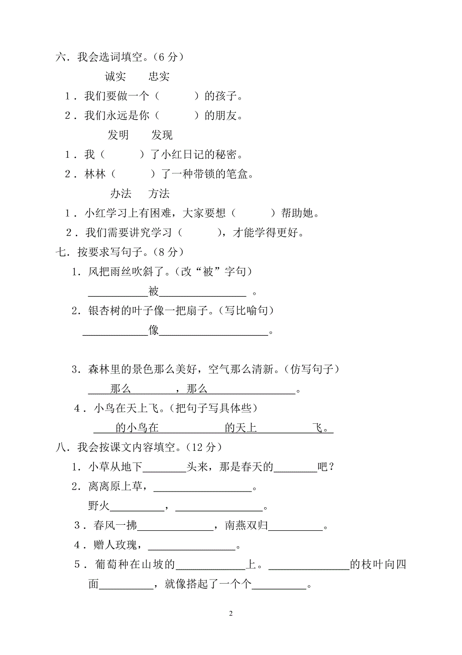 人教版语文二年级下册--期中考试卷 (2)_第2页