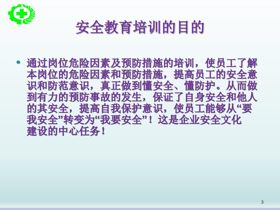 重点岗位易发生事故的不安全因素及防范对策(结合事故案例讲解)_第3页