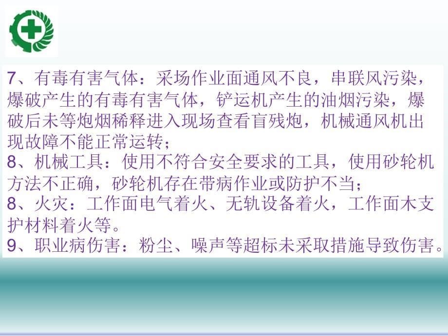 重点岗位易发生事故的不安全因素及防范对策(结合事故案例讲解)_第5页