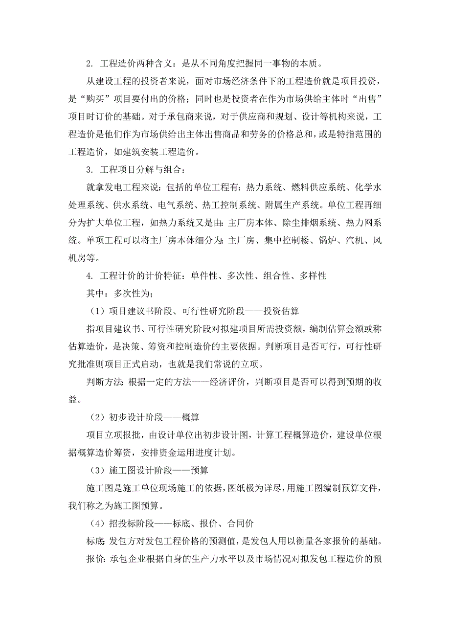 电力造价相关知识_第2页