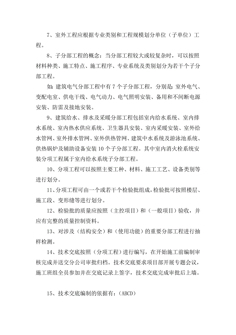 机电安装工程技术质量考试题库_第2页