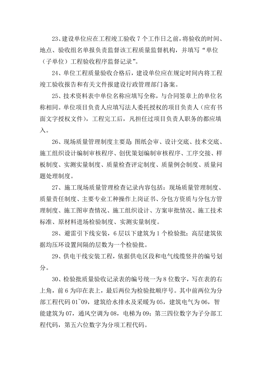 机电安装工程技术质量考试题库_第4页