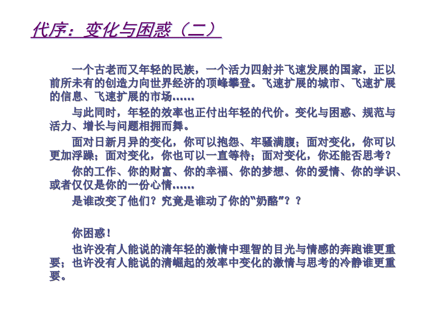 一个在工作或生活中处理变化的绝妙方法_第4页