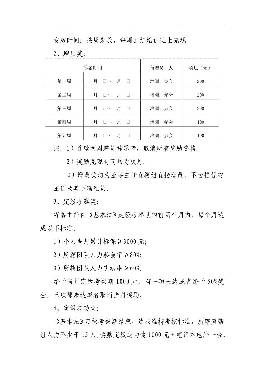 新筹备保险公司业务主任聘才协议5页_第3页