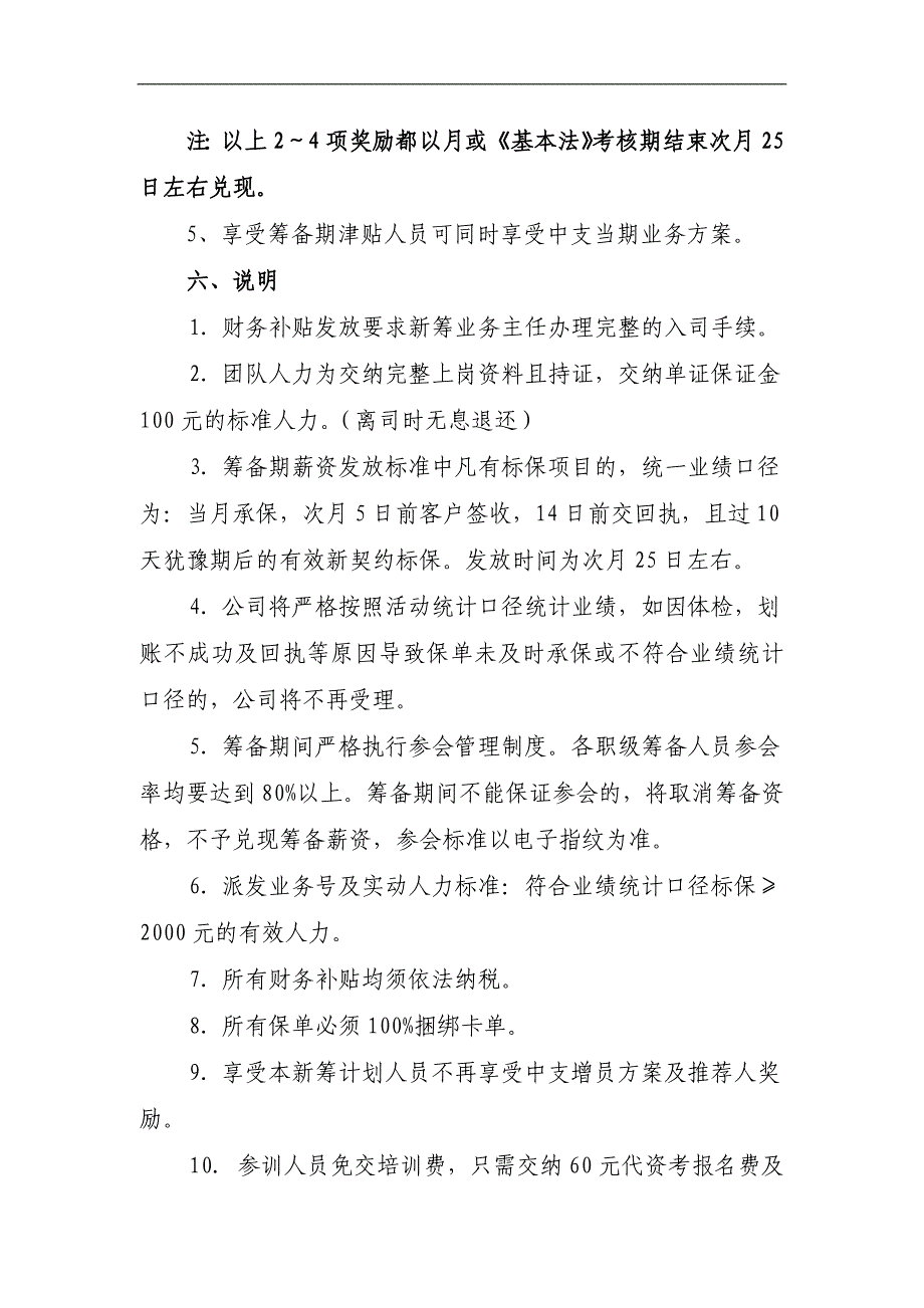 新筹备保险公司业务主任聘才协议5页_第4页