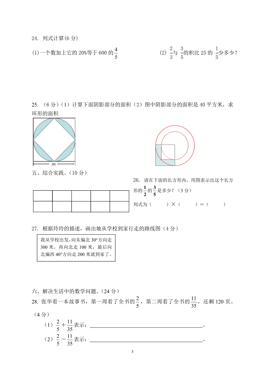 人教版数学六年级上册--质量测试题3_第3页