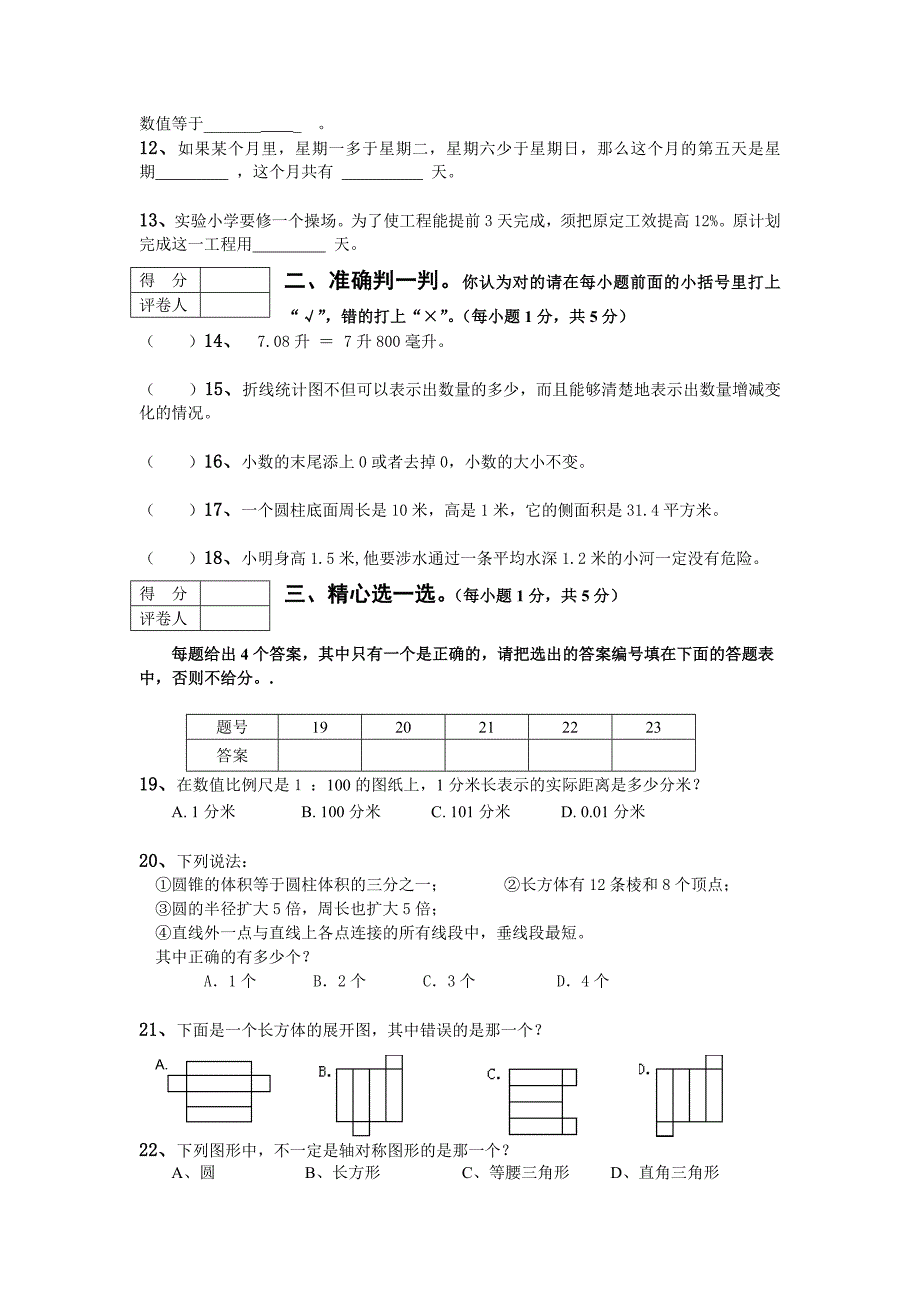 人教版数学六年级上册--期末考试卷及参考答案_第2页