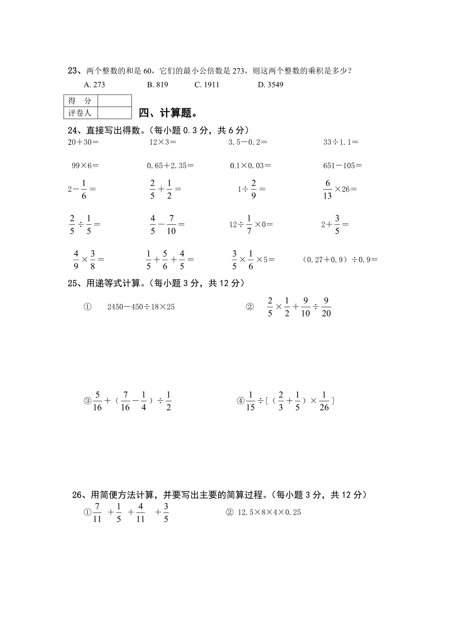 人教版数学六年级上册--期末考试卷及参考答案_第3页