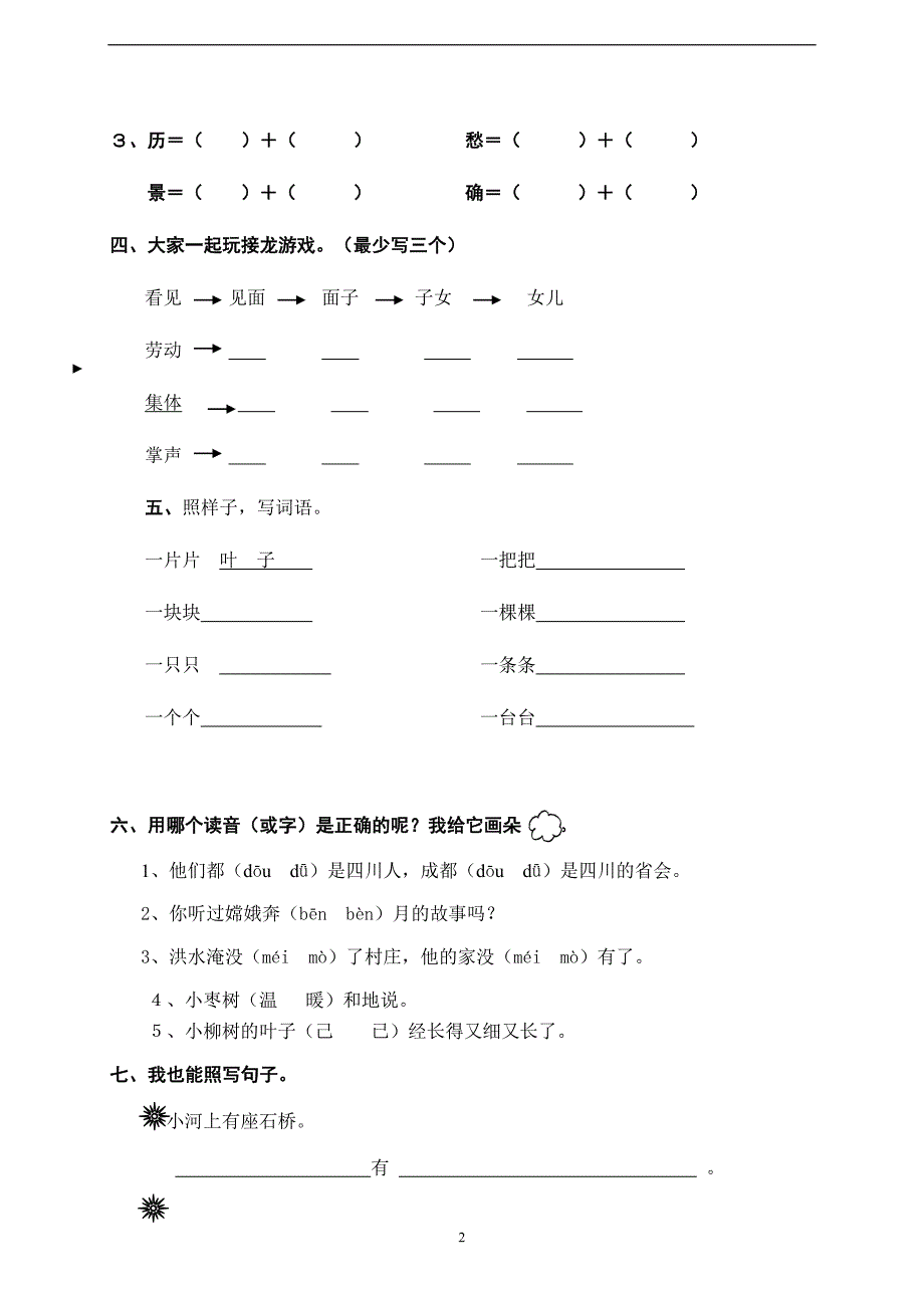 人教版语文二年级上册--第七、八单元月考题_第2页