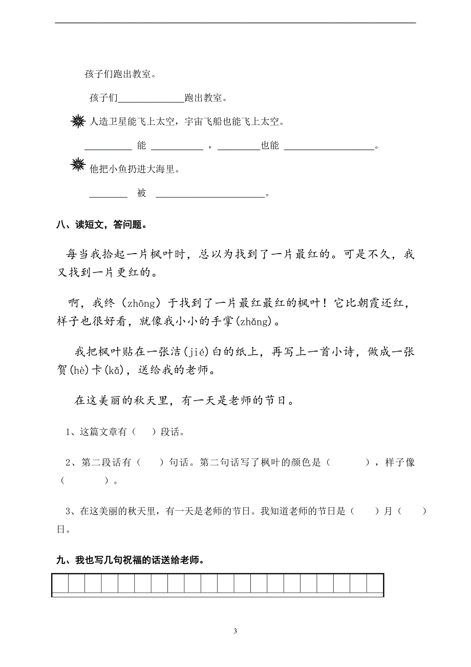 人教版语文二年级上册--第七、八单元月考题_第3页