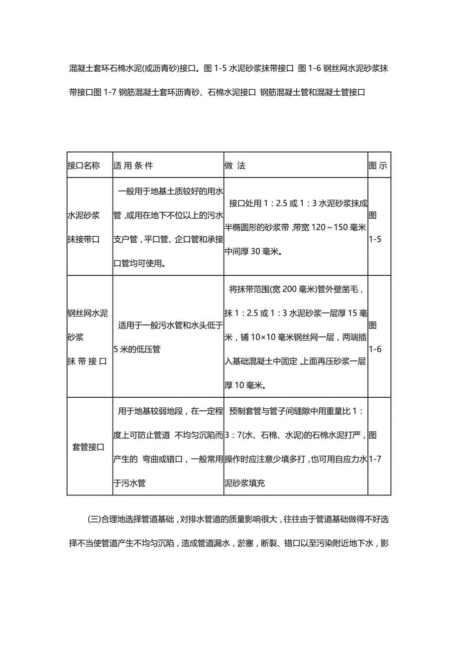 山东省市政工程预算员培训讲义_第5页