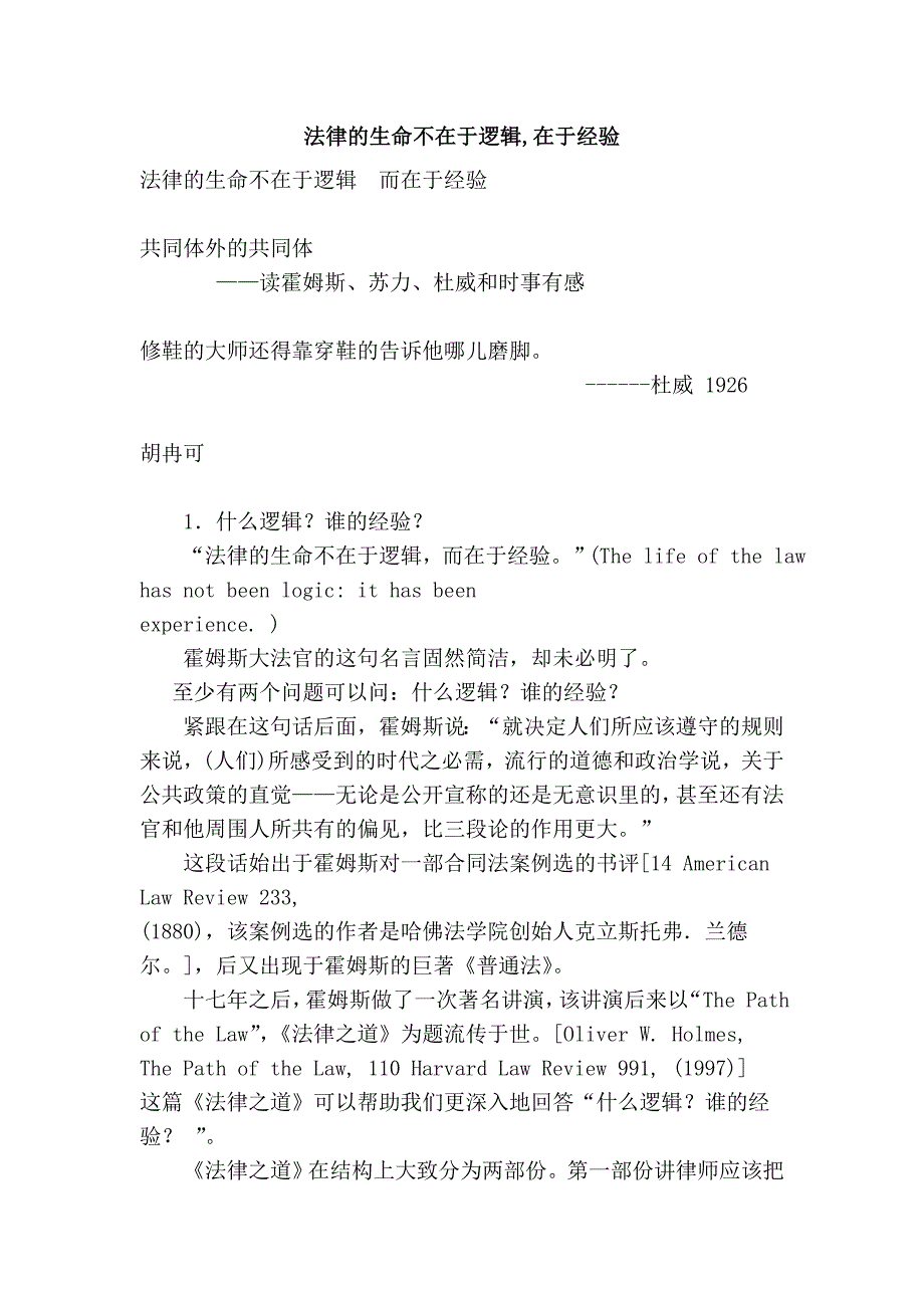 法律的生命不在于逻辑,在于经验_第1页