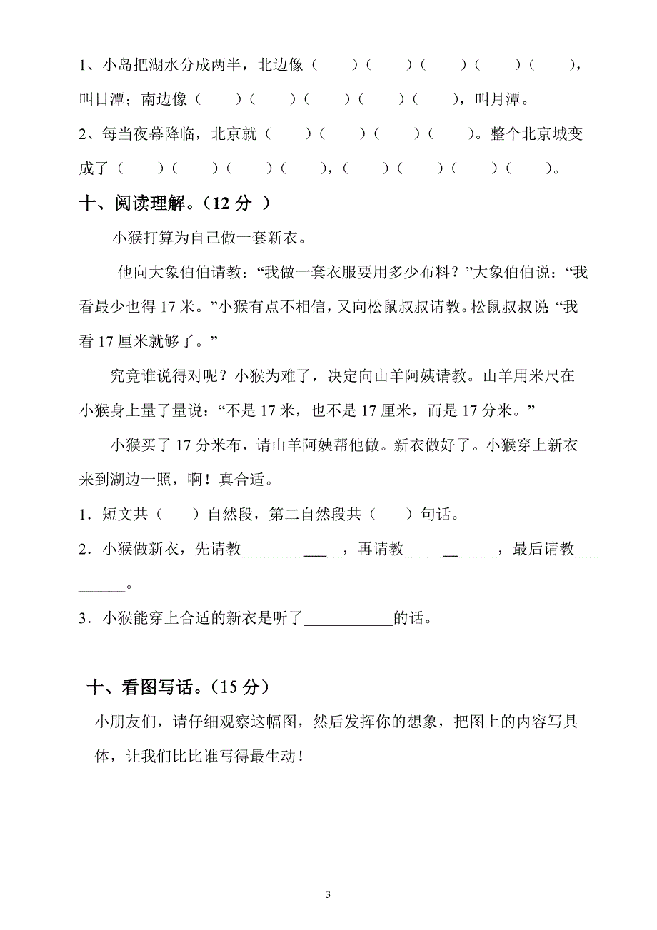 人教版语文二年级下册--期中考试卷 (3)_第3页