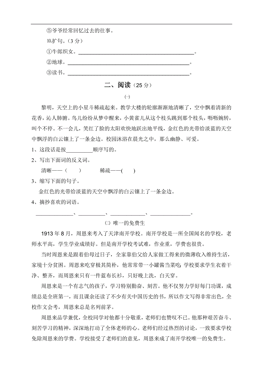 人教版语文六年级上册--第8单元试题2_第3页