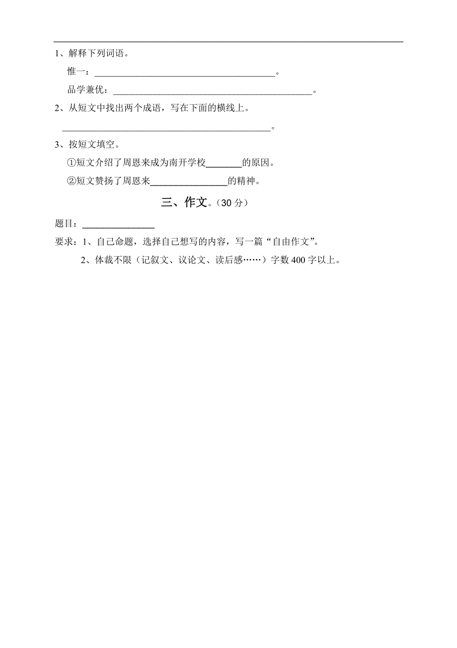 人教版语文六年级上册--第8单元试题2_第4页