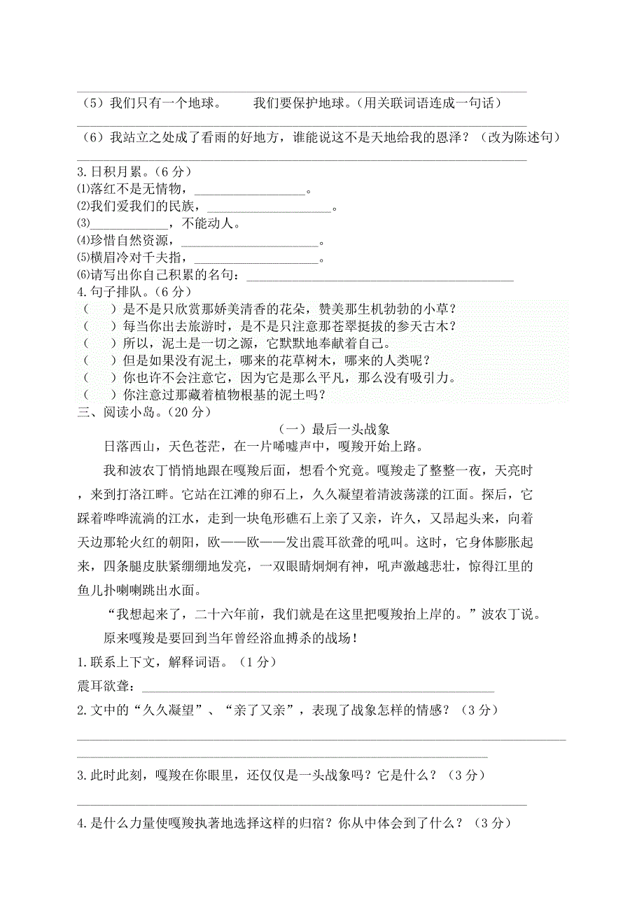 人教版语文六年级上册--期末试题8_第2页