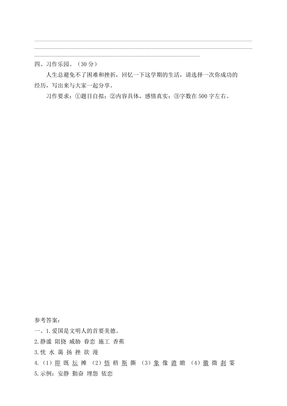 人教版语文六年级上册--期末试题8_第4页