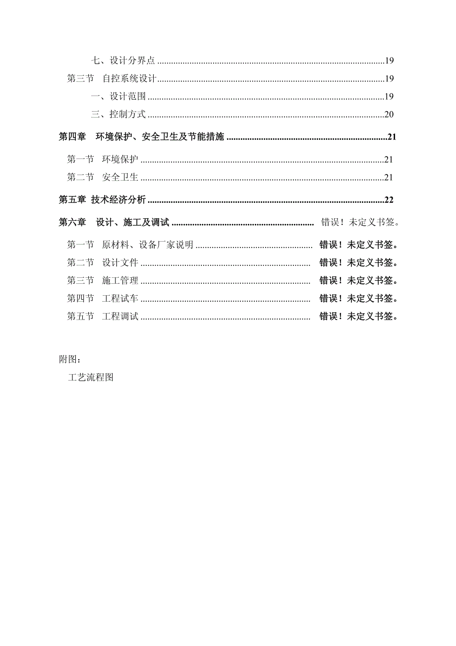 钢铁废水处理方案_第2页