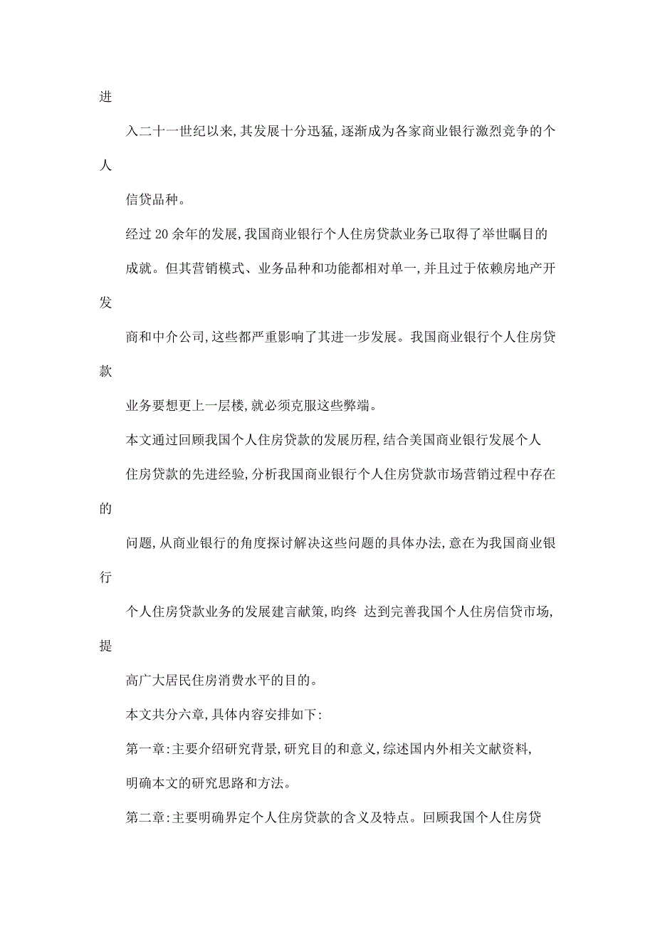 我国商业银行个人住房贷款业务未来发展策略_第2页