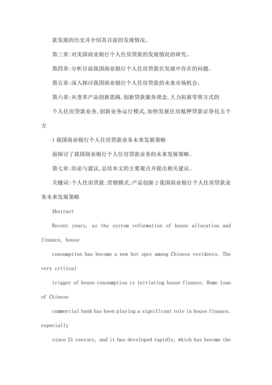 我国商业银行个人住房贷款业务未来发展策略_第3页