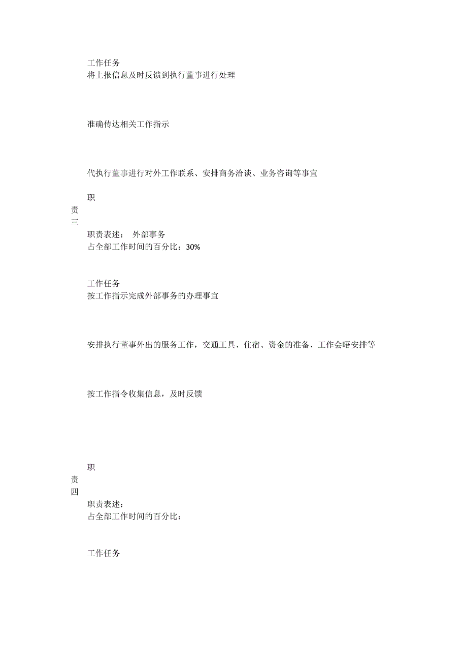 执行董事秘书岗位说明书_[全文]_第2页