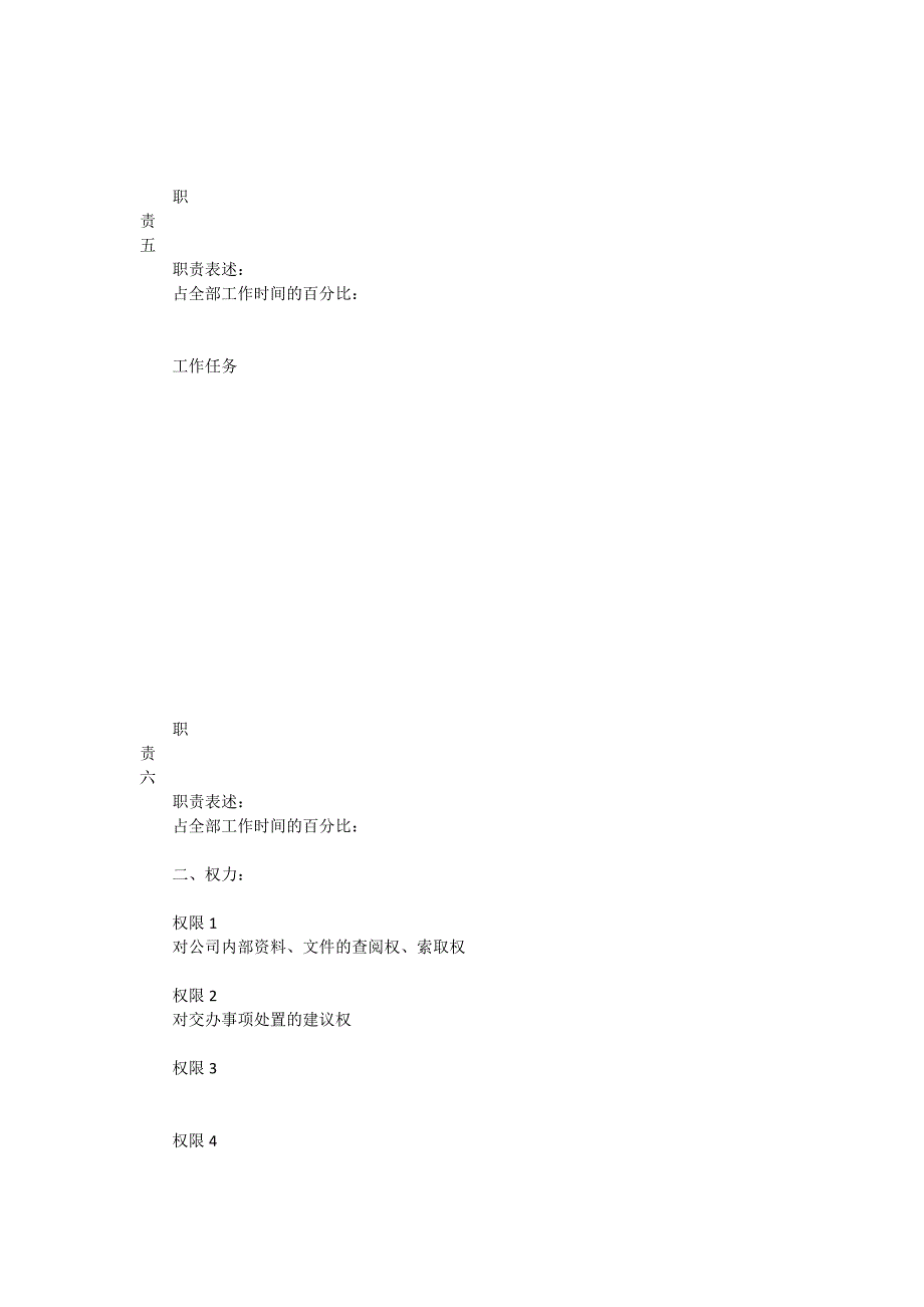 执行董事秘书岗位说明书_[全文]_第3页