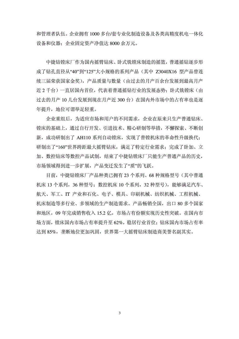 沈阳机床实习报告_第4页