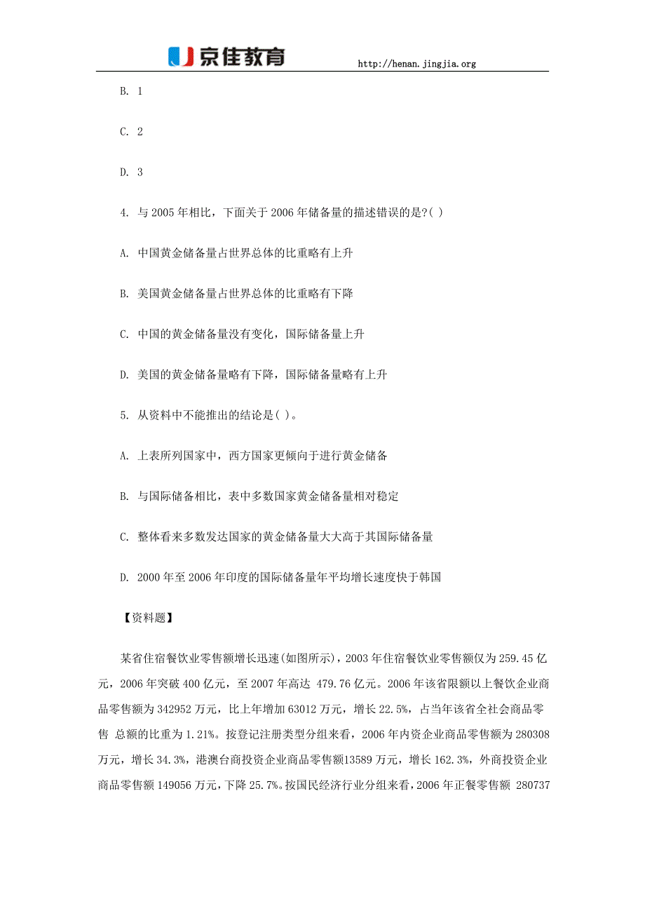 2016河南事业单位考前行测专项练习：资料分析(5月23日)_第3页