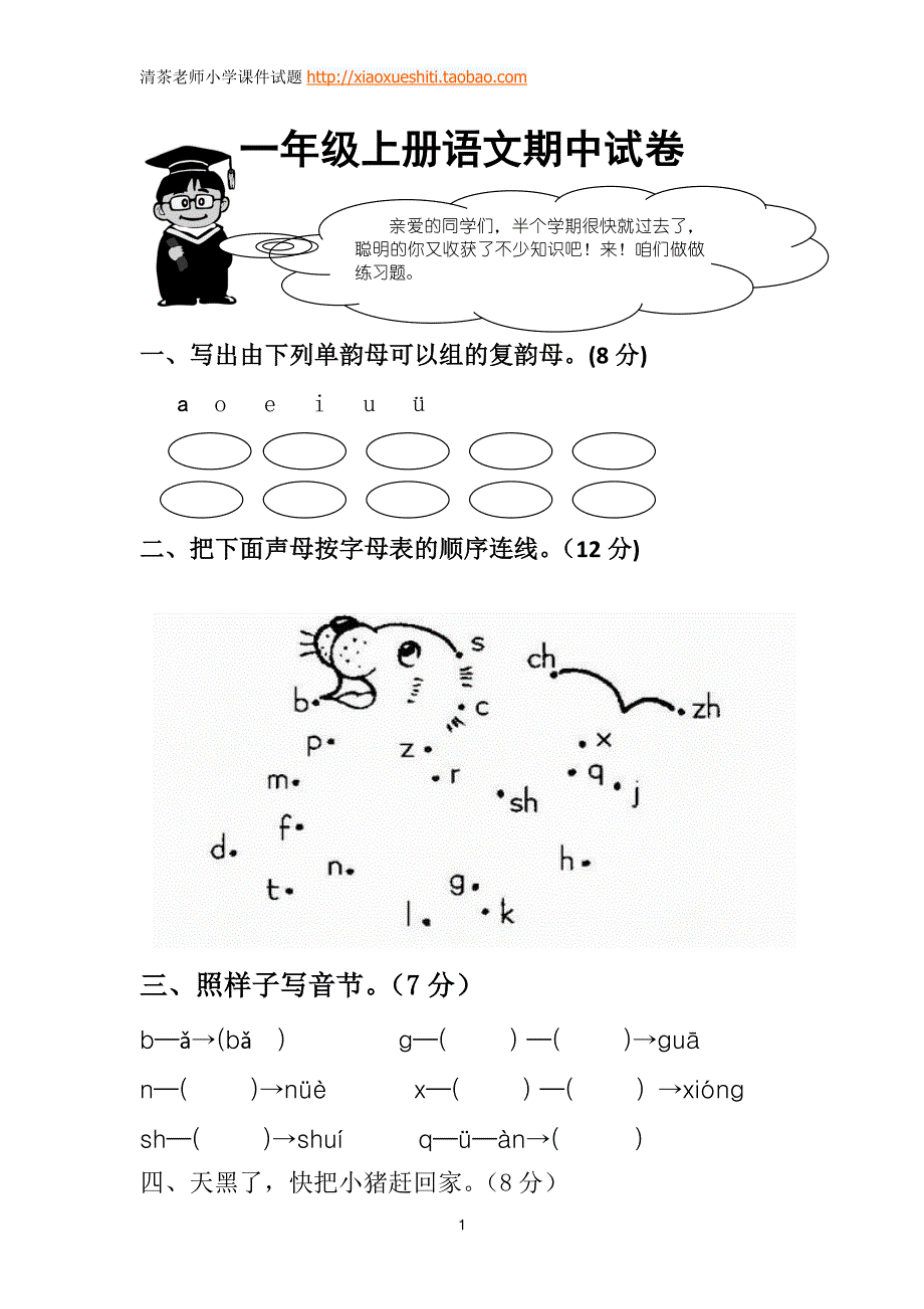 人教版语文一年级上册---度期期中检测卷11_第1页