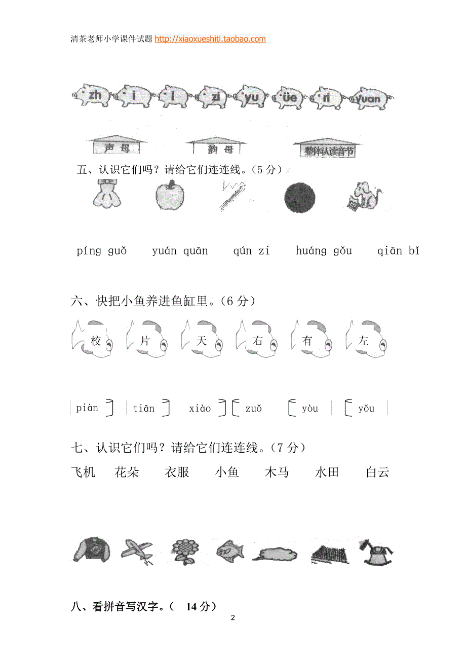 人教版语文一年级上册---度期期中检测卷11_第2页