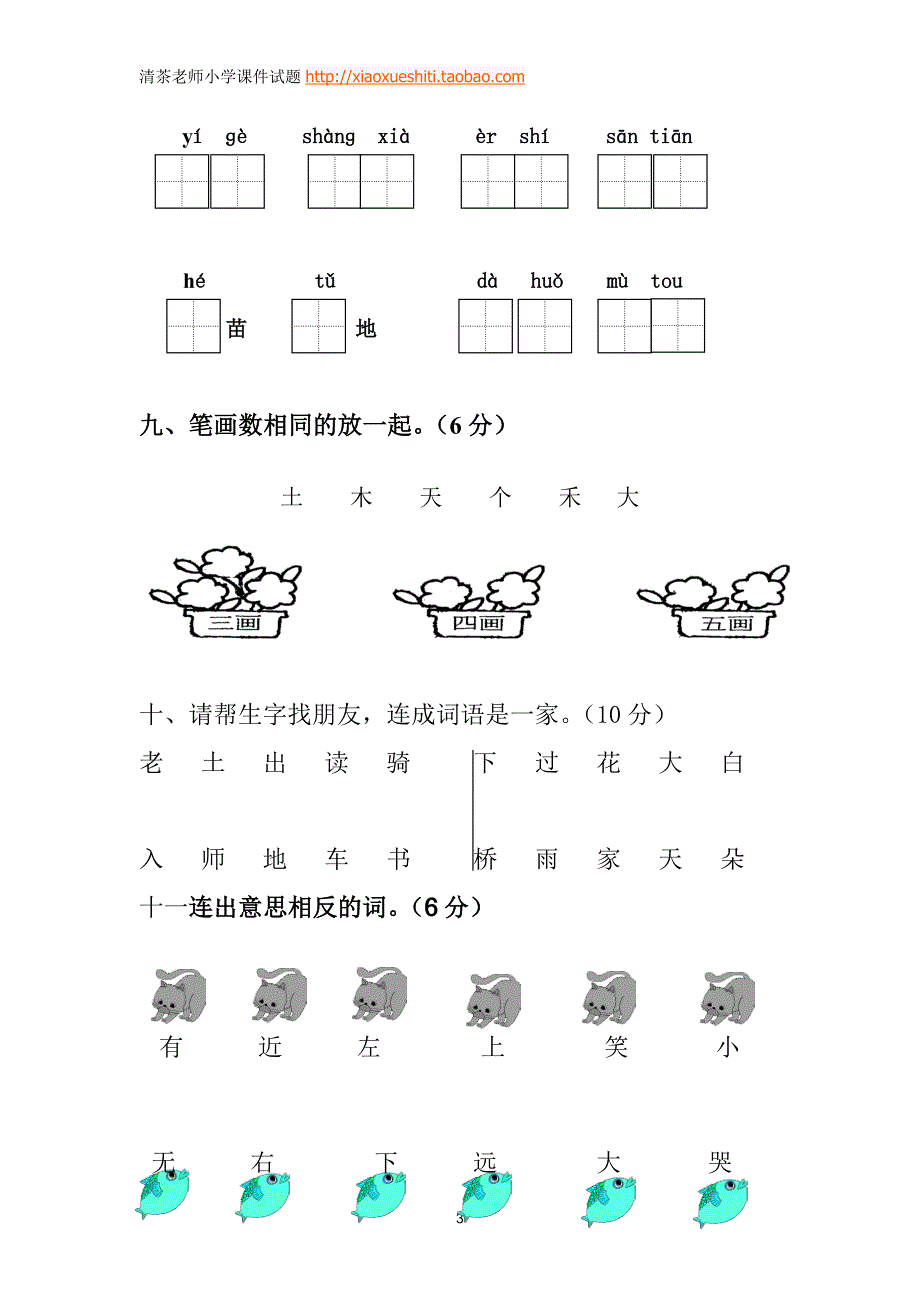 人教版语文一年级上册---度期期中检测卷11_第3页