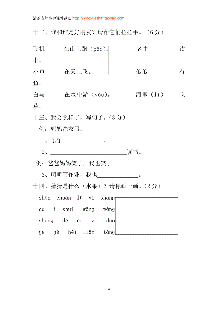 人教版语文一年级上册---度期期中检测卷11_第4页