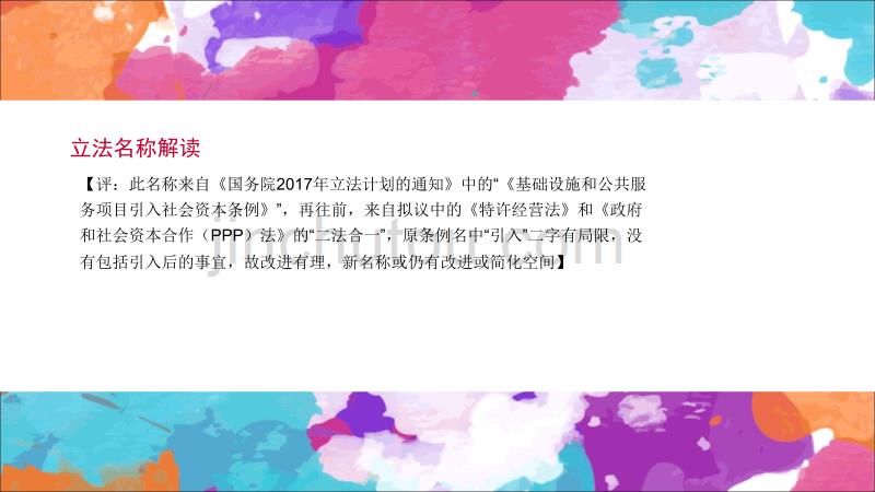 2017年PPP合作条例解读_第2页