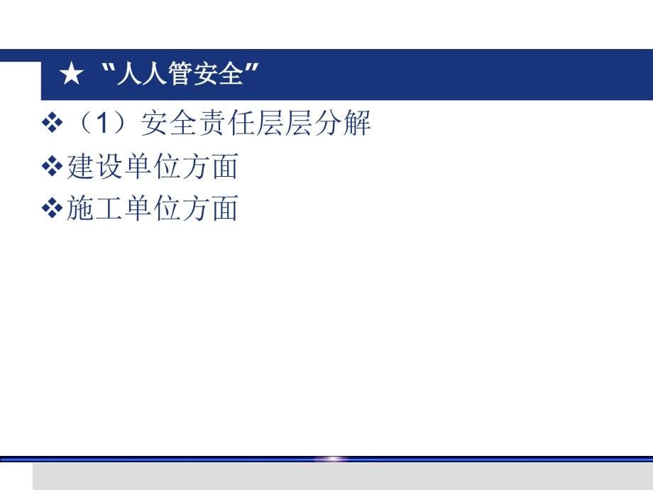 地铁施工工地安全知识讲座(岗前安全培训教材)_第5页